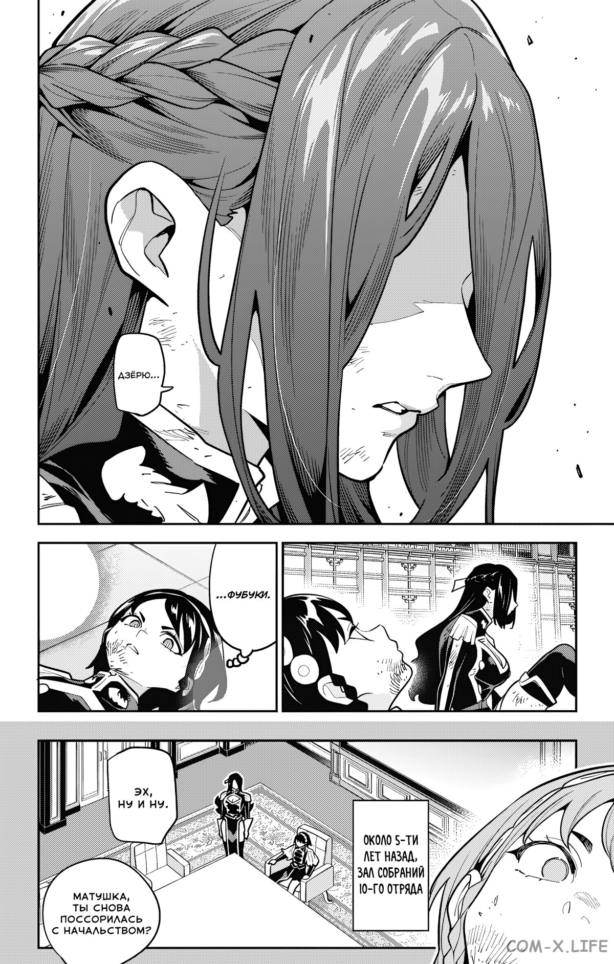 Read Раб спецотряда демонического города Manga Online