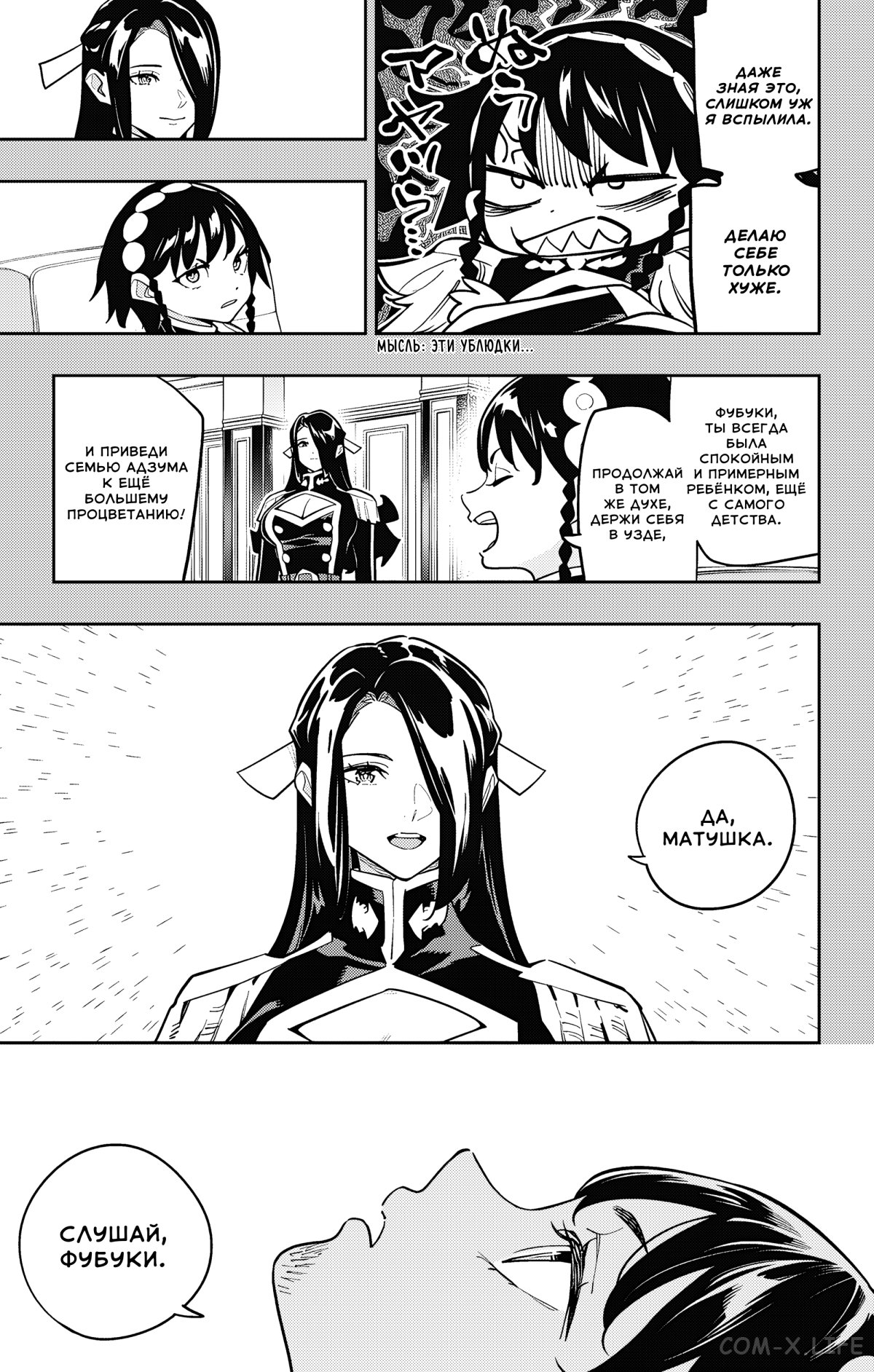 Read Раб спецотряда демонического города Manga Online