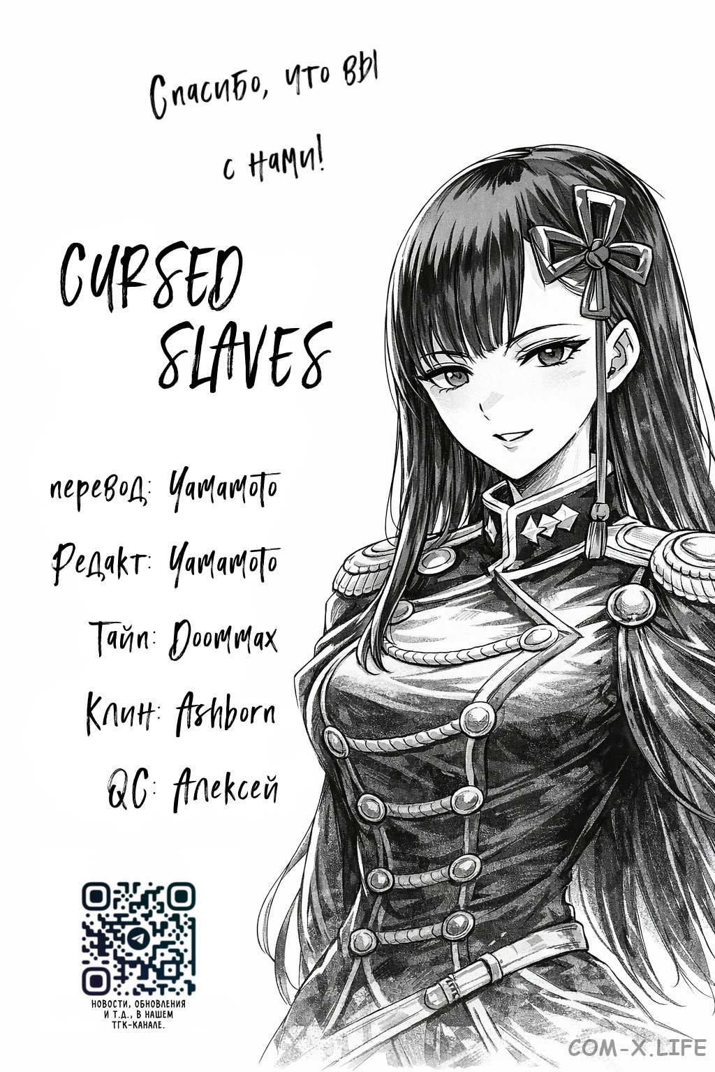 Read Раб спецотряда демонического города Manga Online