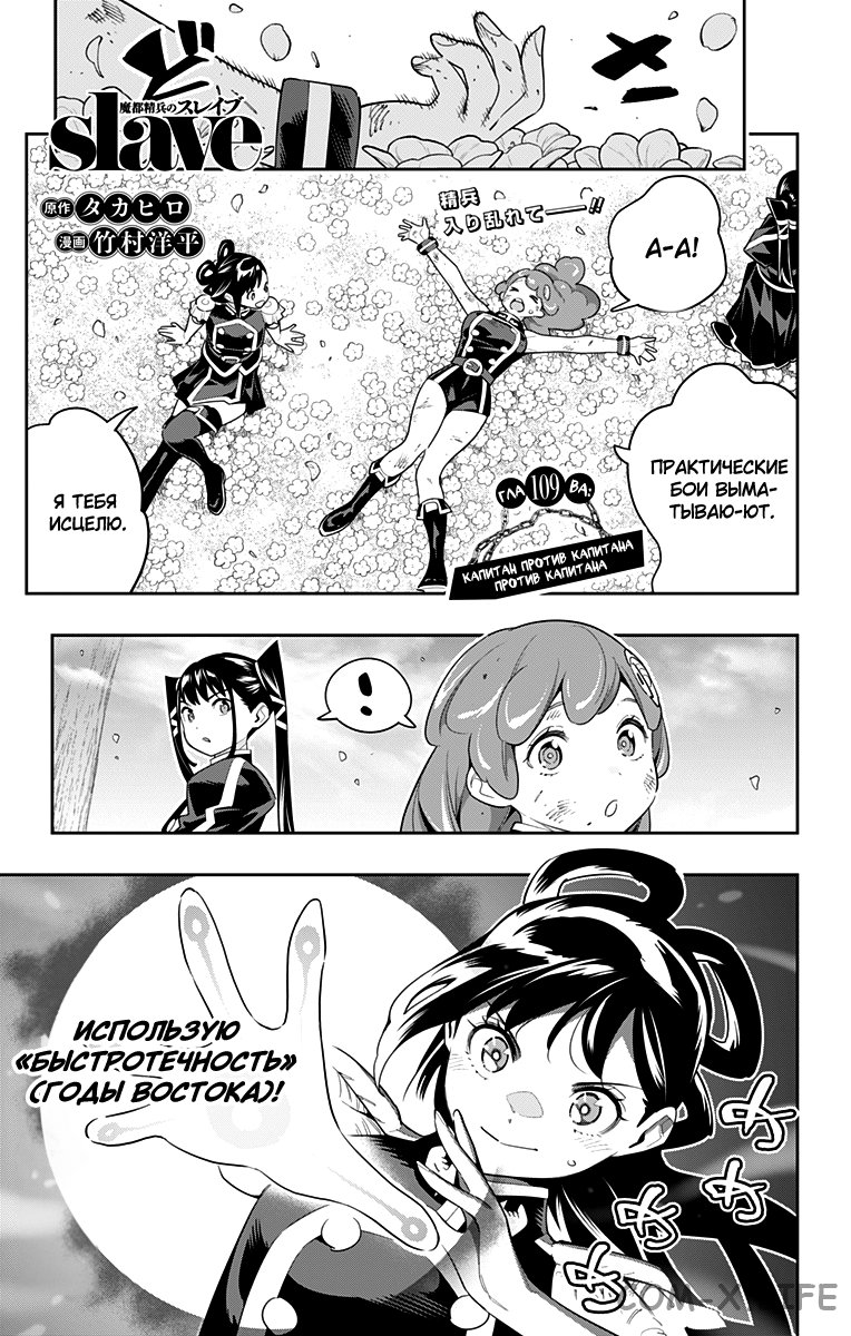 Read Раб спецотряда демонического города Manga Online