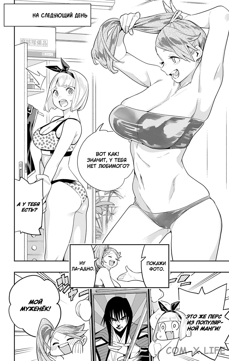 Read Раб спецотряда демонического города Manga Online