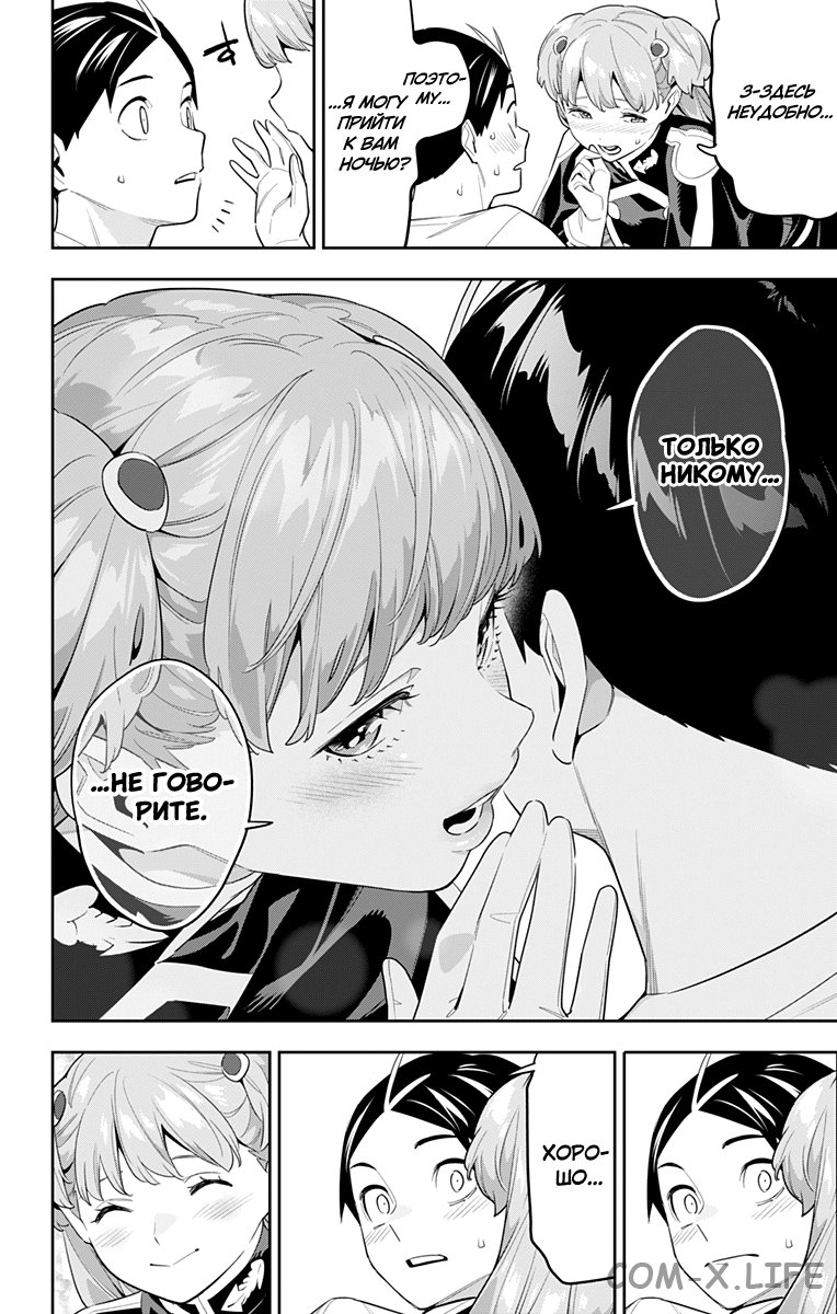 Read Раб спецотряда демонического города Manga Online