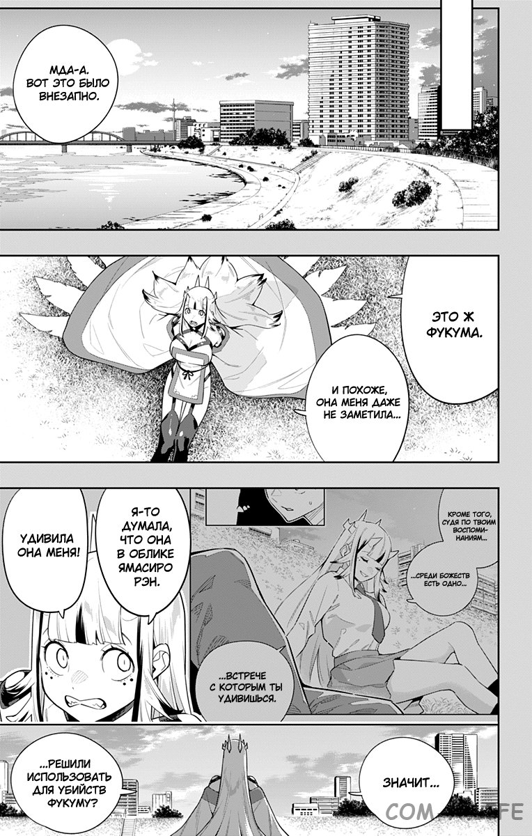 Read Раб спецотряда демонического города Manga Online