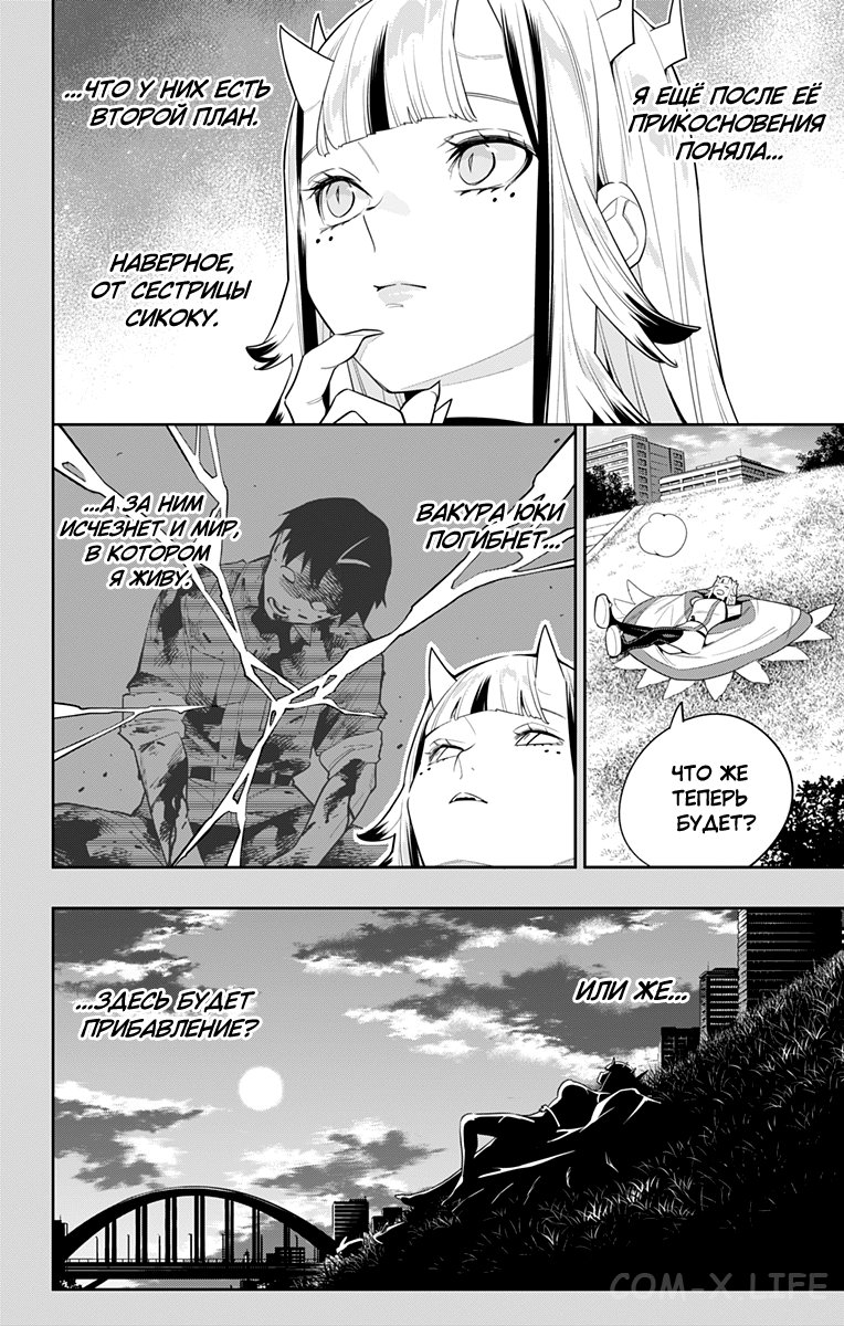 Read Раб спецотряда демонического города Manga Online