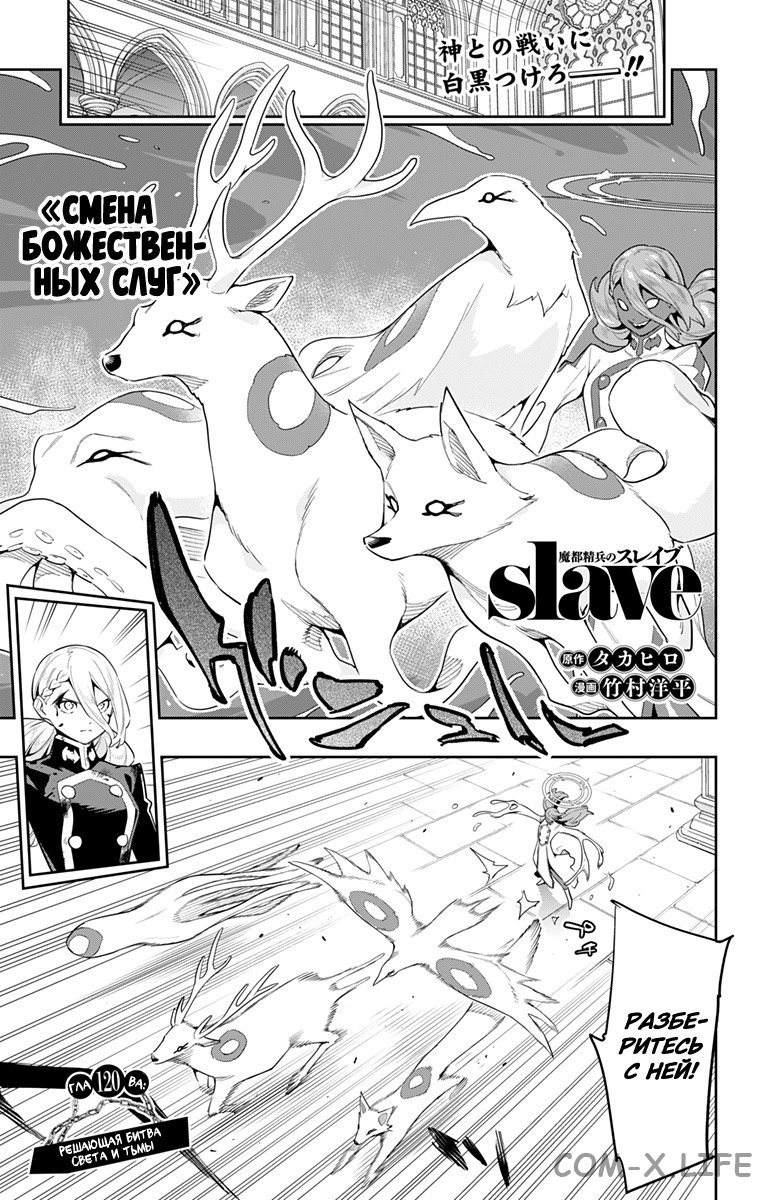 Read Раб спецотряда демонического города Manga Online