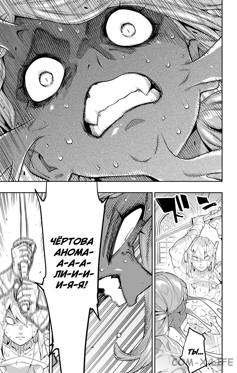 Read Раб спецотряда демонического города Manga Online