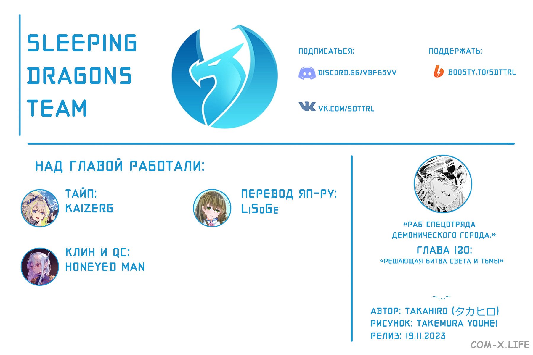 Read Раб спецотряда демонического города Manga Online