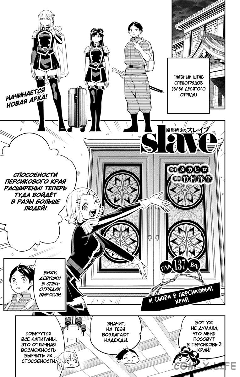 Read Раб спецотряда демонического города Manga Online