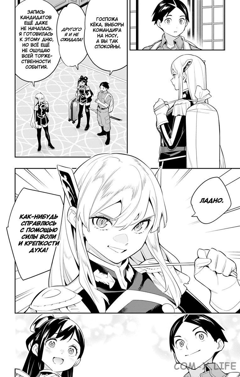 Read Раб спецотряда демонического города Manga Online