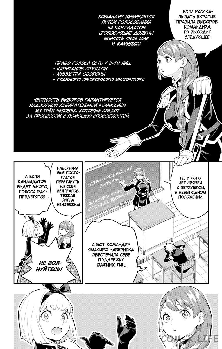 Read Раб спецотряда демонического города Manga Online