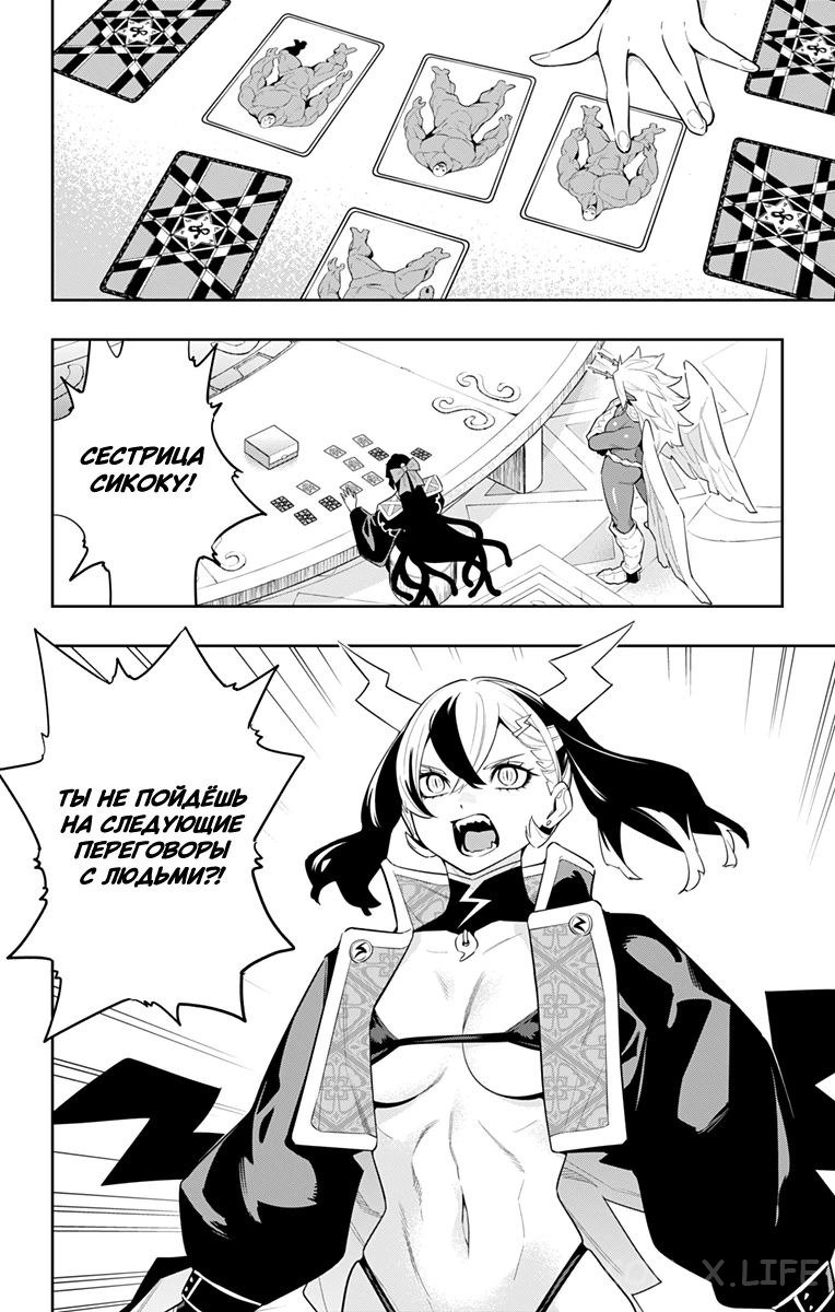 Read Раб спецотряда демонического города Manga Online