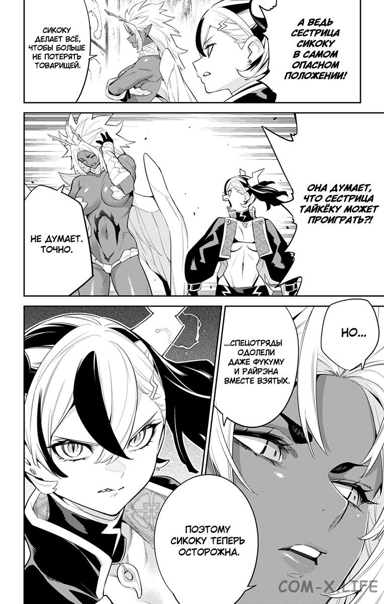 Read Раб спецотряда демонического города Manga Online