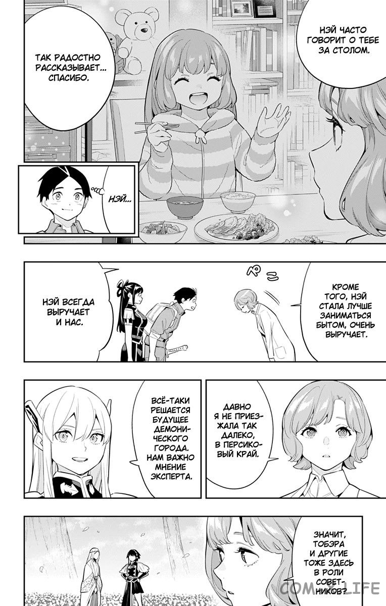 Read Раб спецотряда демонического города Manga Online