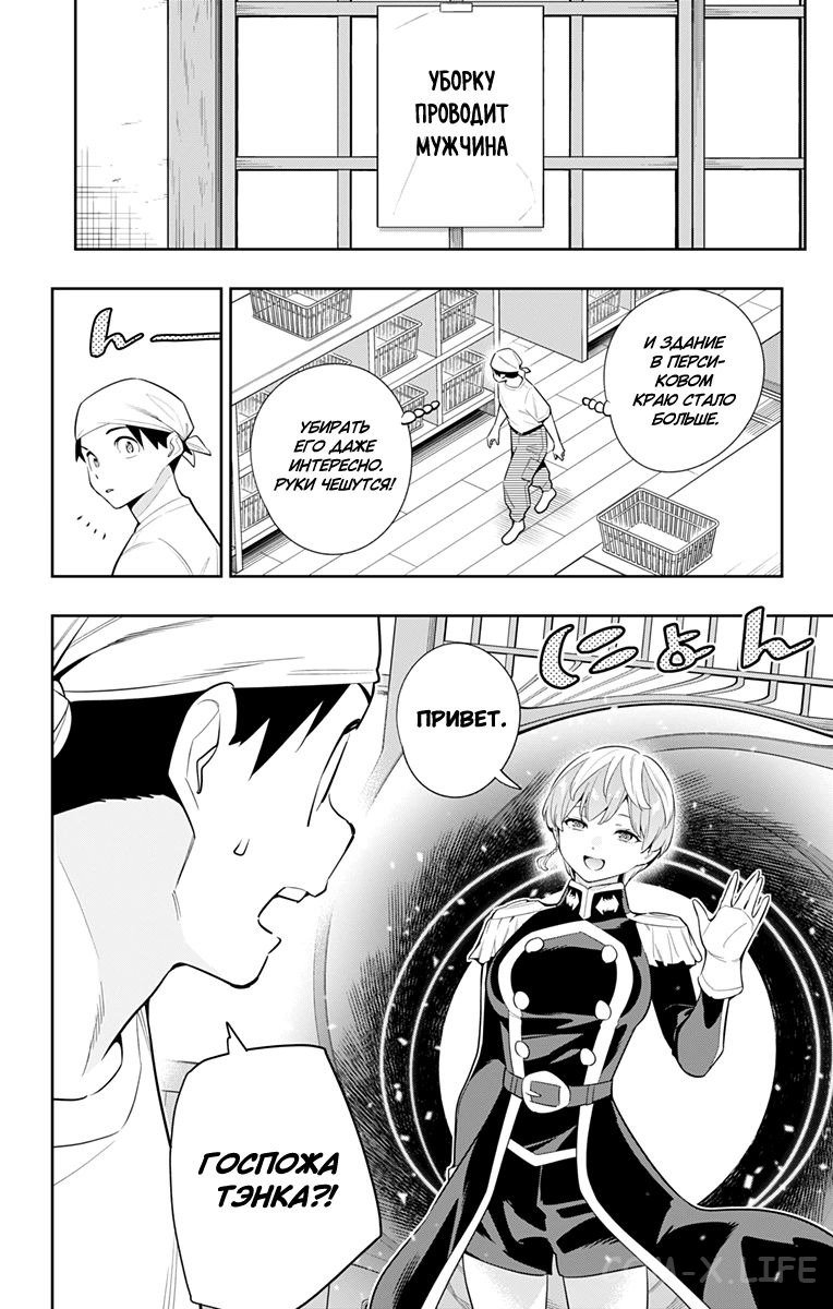 Read Раб спецотряда демонического города Manga Online