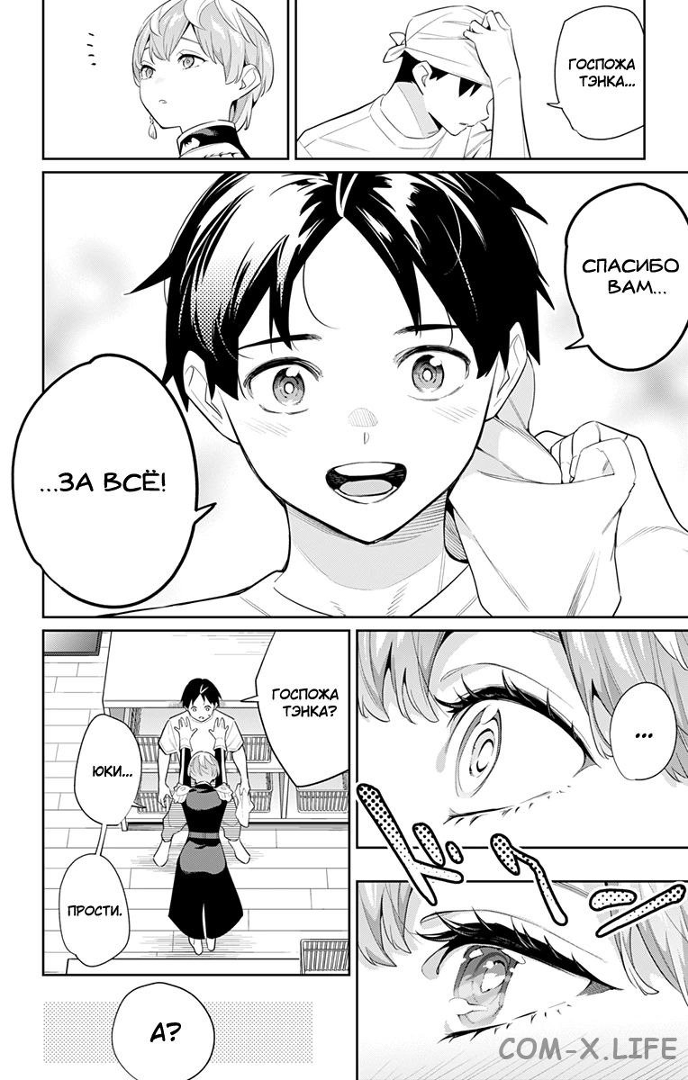 Read Раб спецотряда демонического города Manga Online