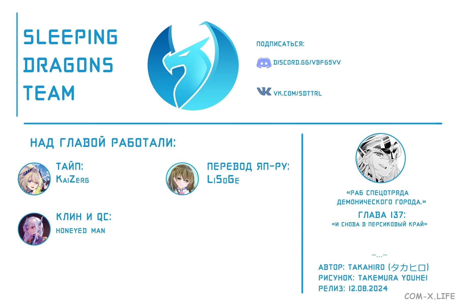 Read Раб спецотряда демонического города Manga Online