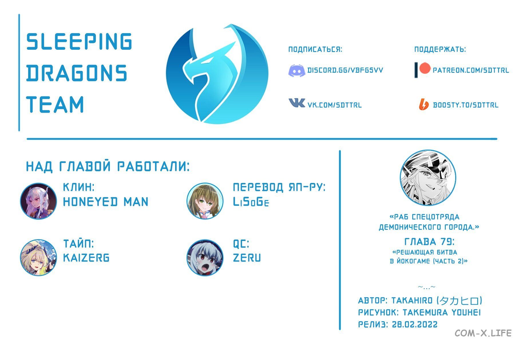 Read Раб спецотряда демонического города Manga Online