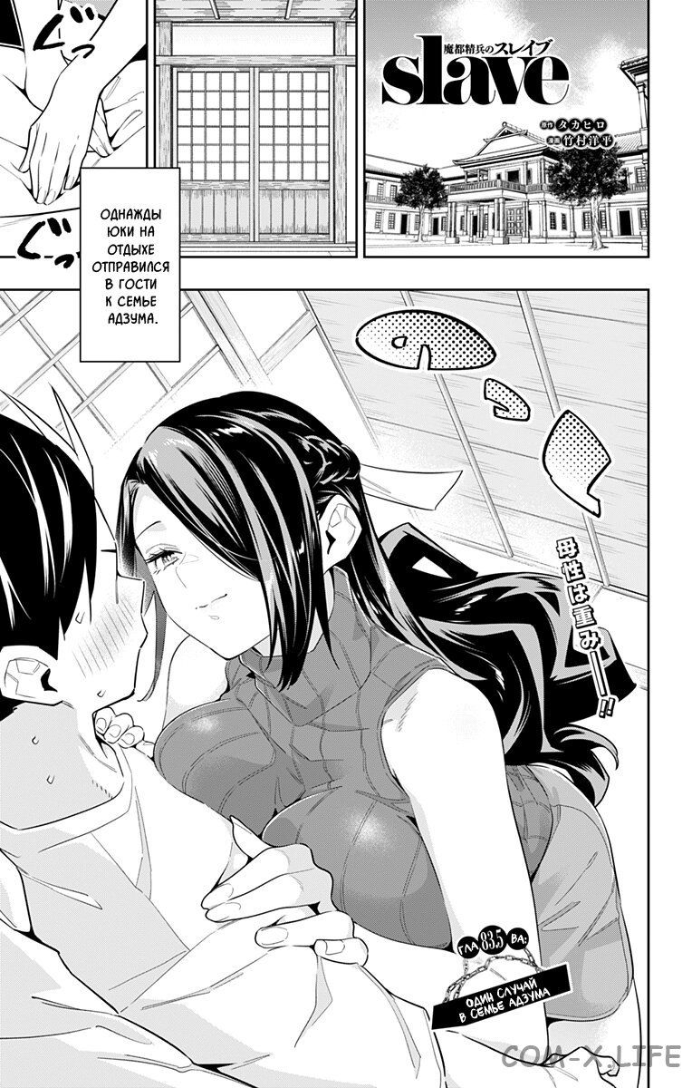 Read Раб спецотряда демонического города Manga Online