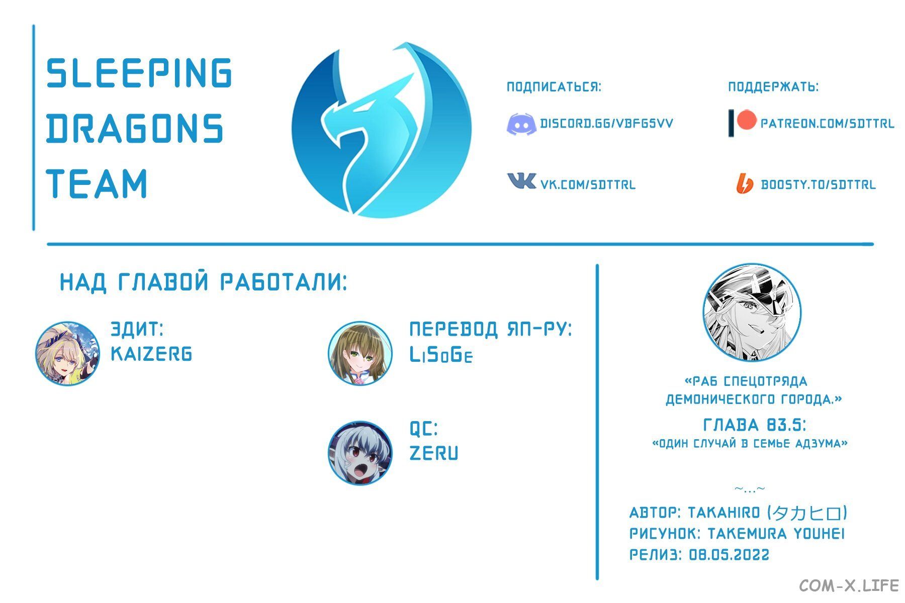 Read Раб спецотряда демонического города Manga Online