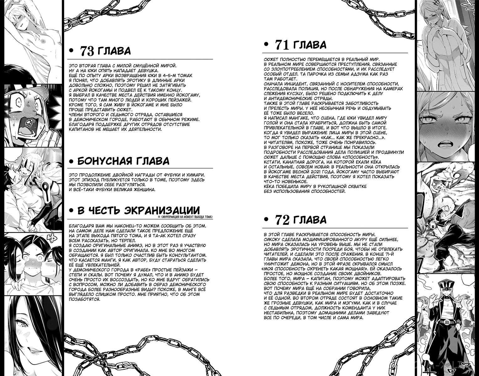 Read Раб спецотряда демонического города Manga Online