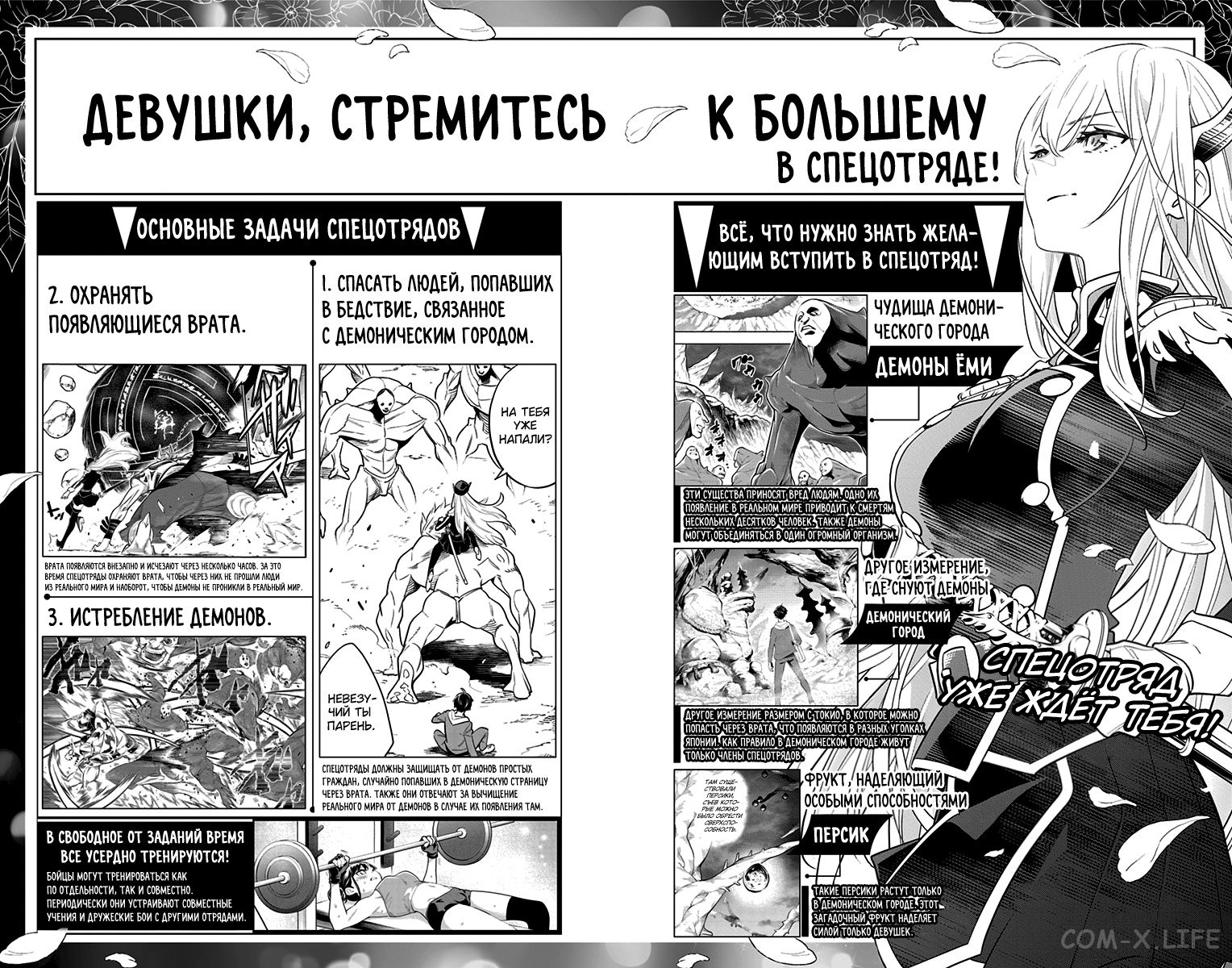 Read Раб спецотряда демонического города Manga Online