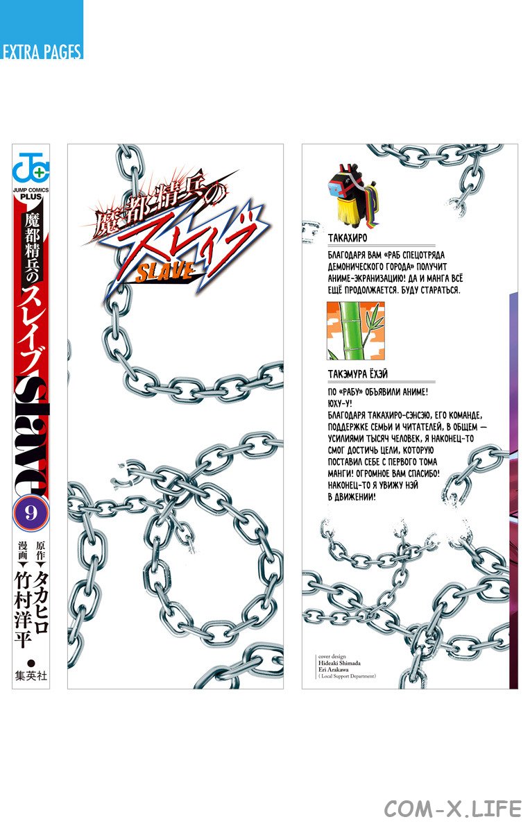 Read Раб спецотряда демонического города Manga Online