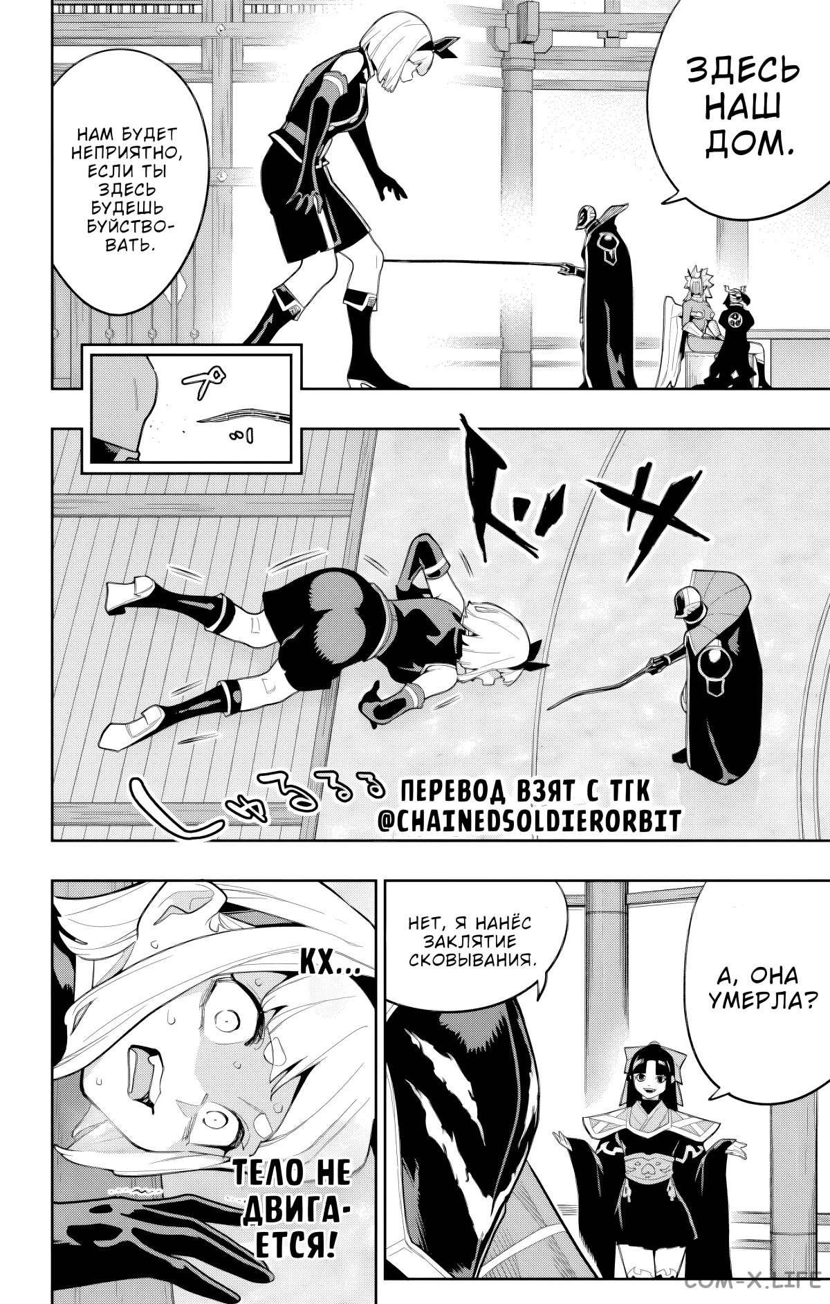 Read Раб спецотряда демонического города Manga Online