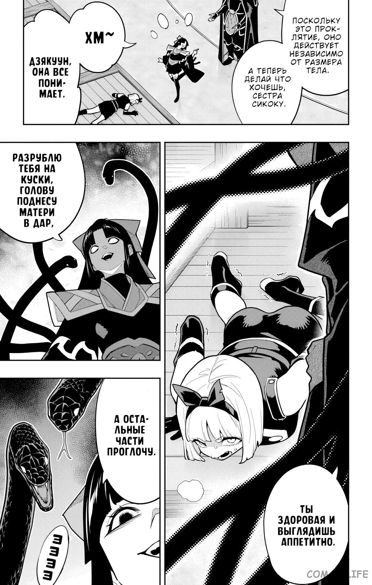 Read Раб спецотряда демонического города Manga Online