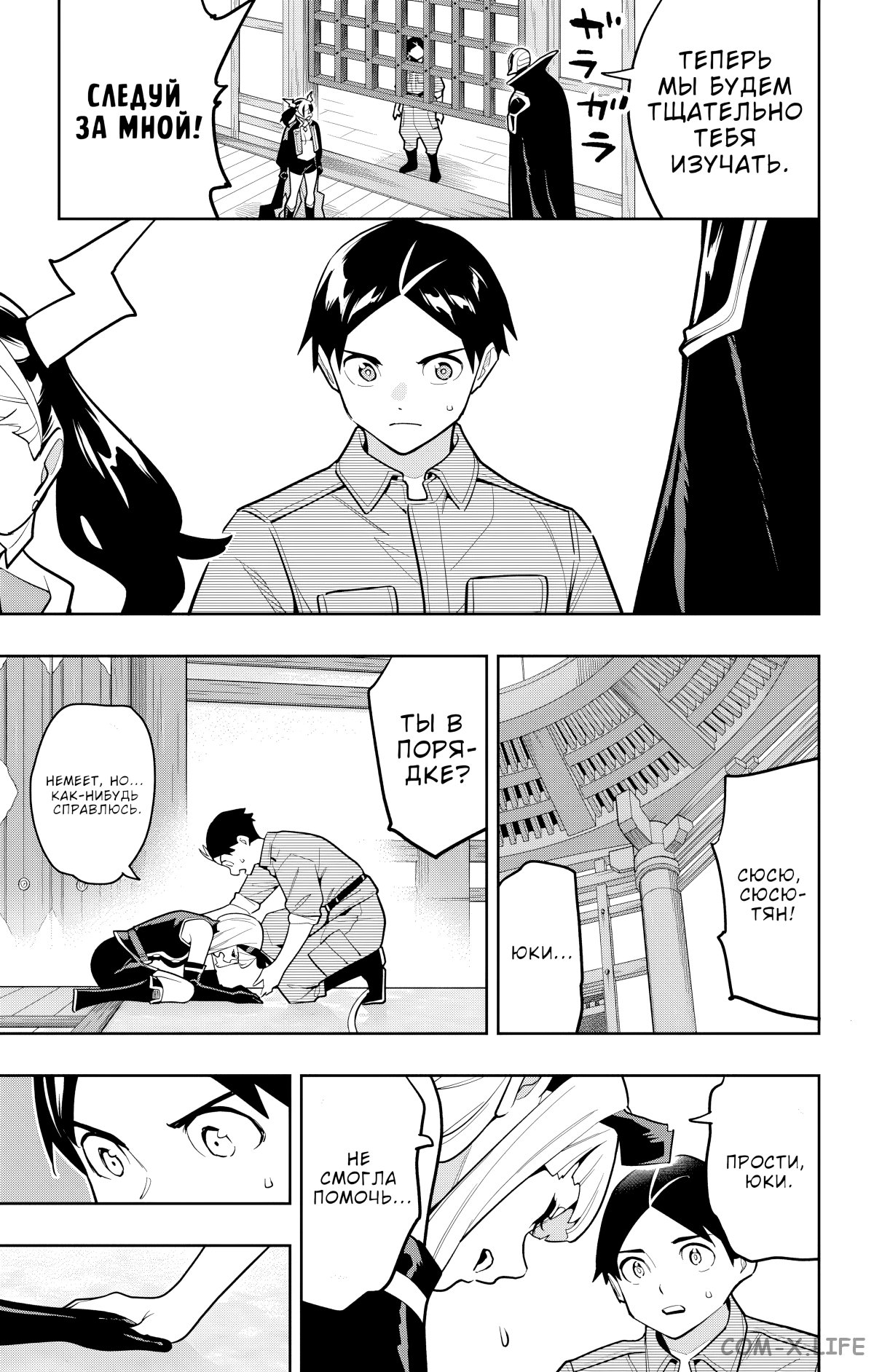 Read Раб спецотряда демонического города Manga Online