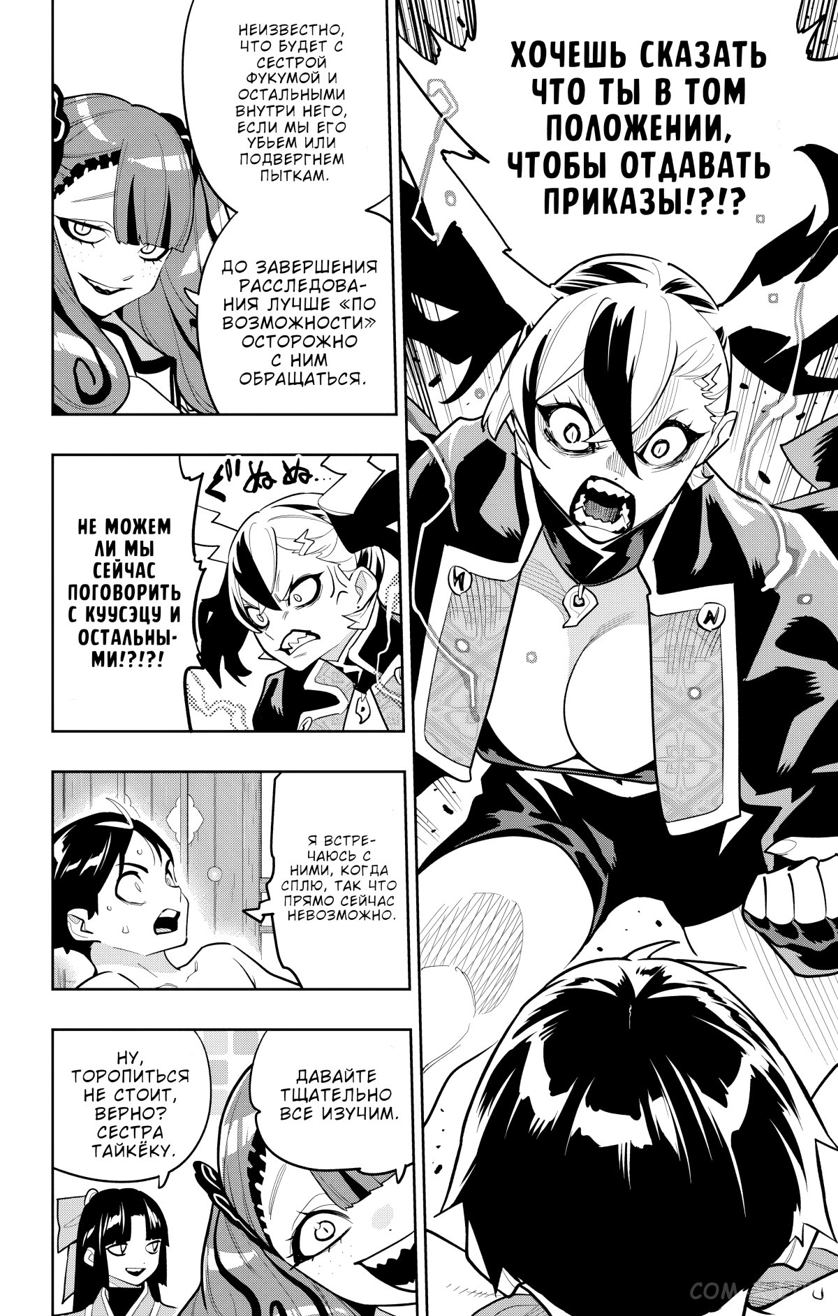 Read Раб спецотряда демонического города Manga Online