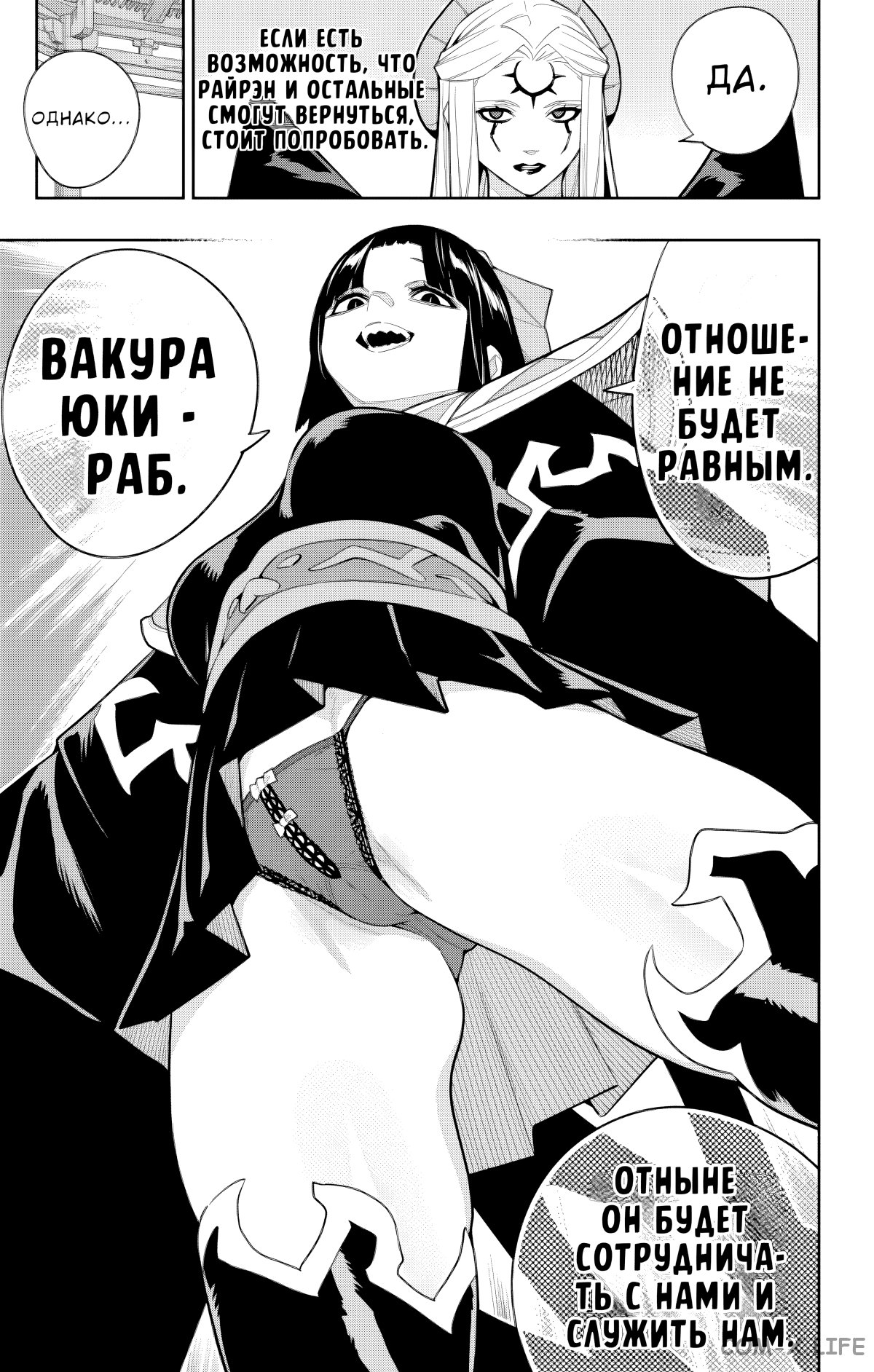 Read Раб спецотряда демонического города Manga Online