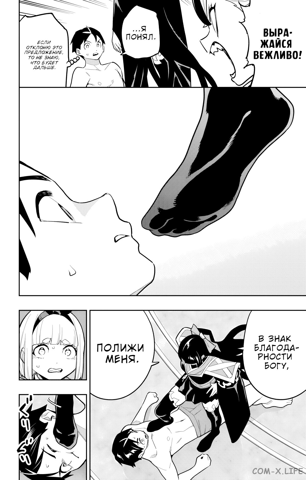 Read Раб спецотряда демонического города Manga Online