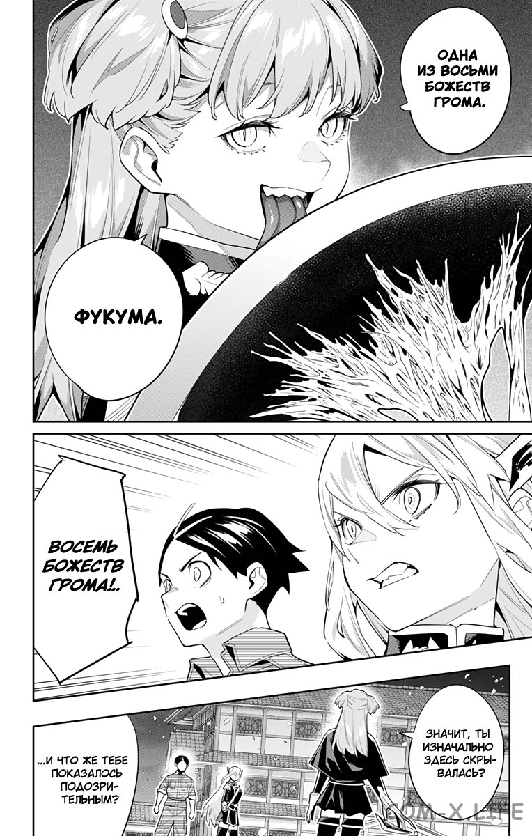 Read Раб спецотряда демонического города Manga Online