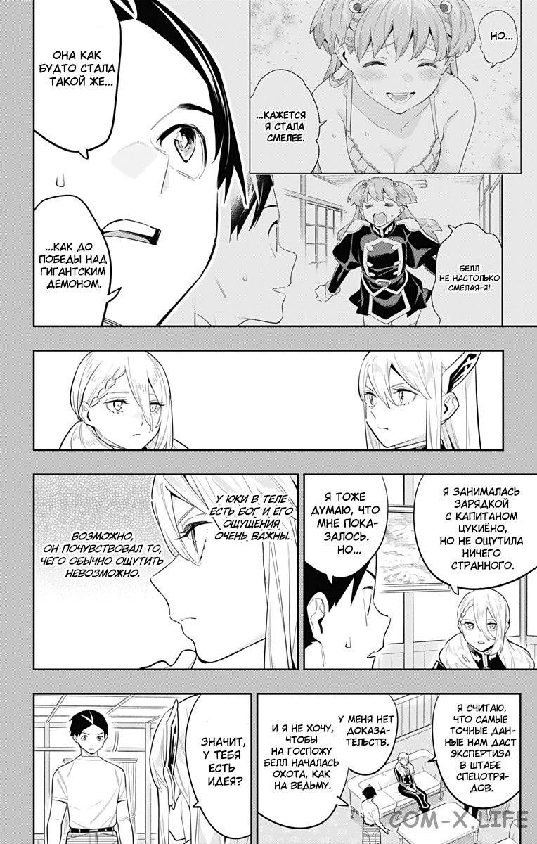 Read Раб спецотряда демонического города Manga Online