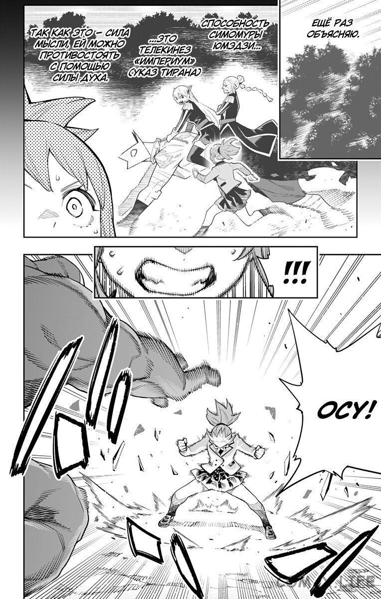 Read Раб спецотряда демонического города Manga Online