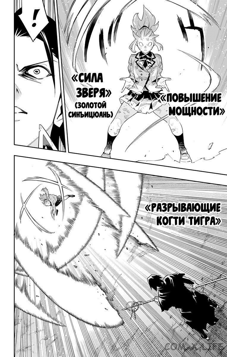 Read Раб спецотряда демонического города Manga Online