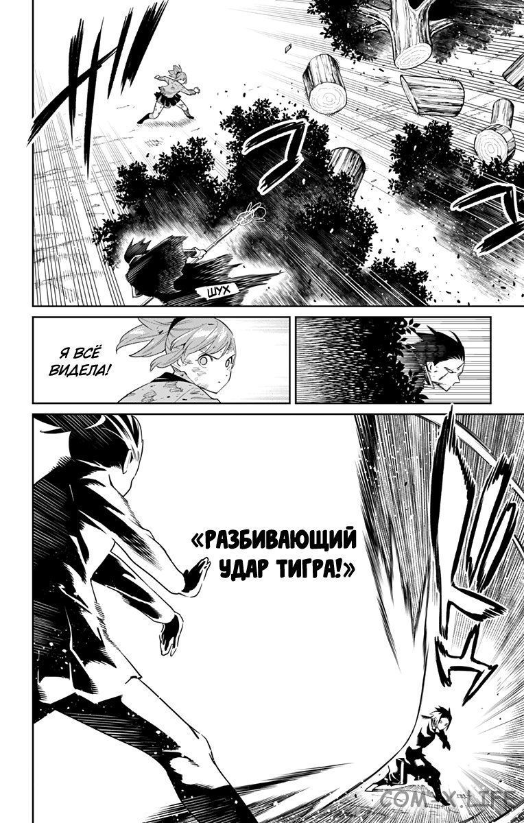 Read Раб спецотряда демонического города Manga Online