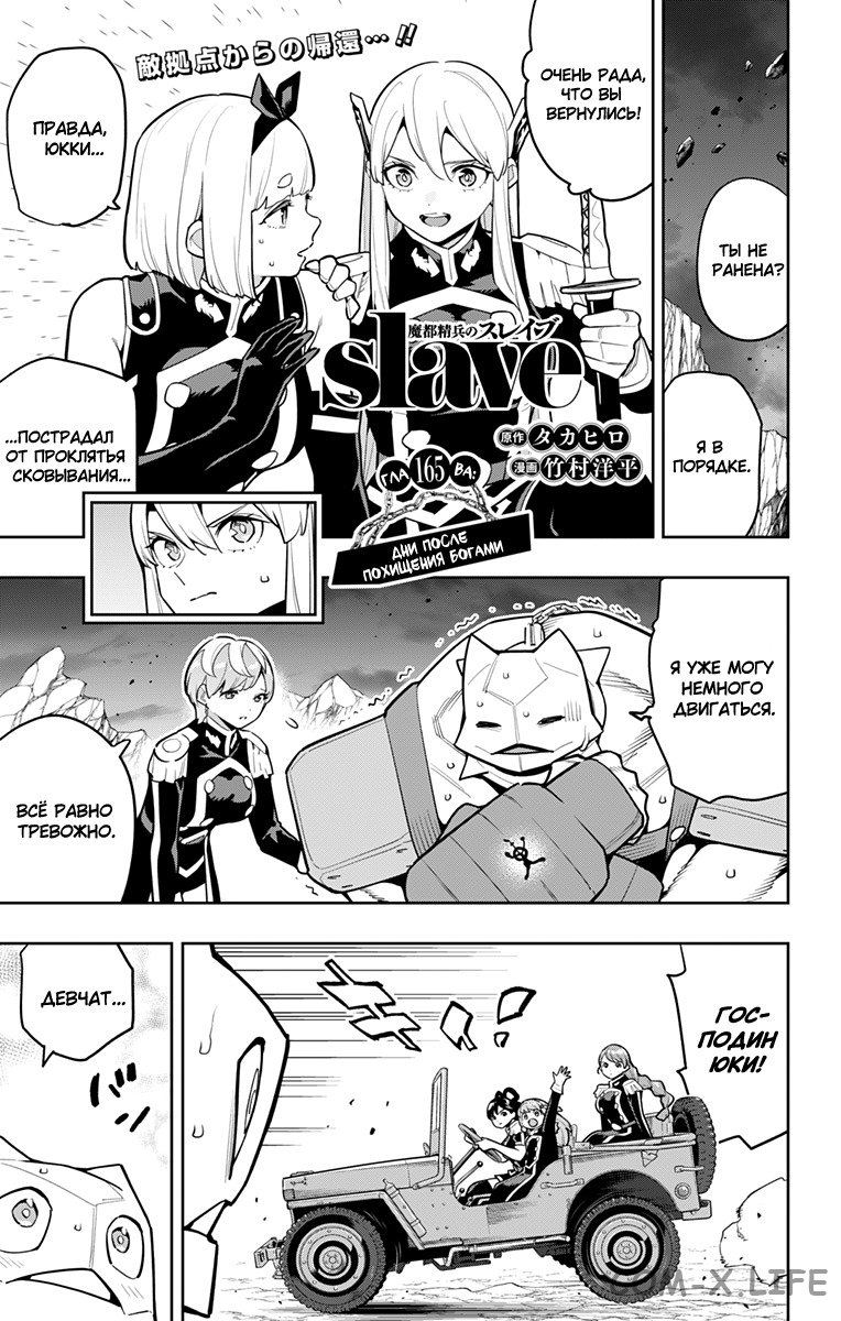 Read Раб спецотряда демонического города Manga Online