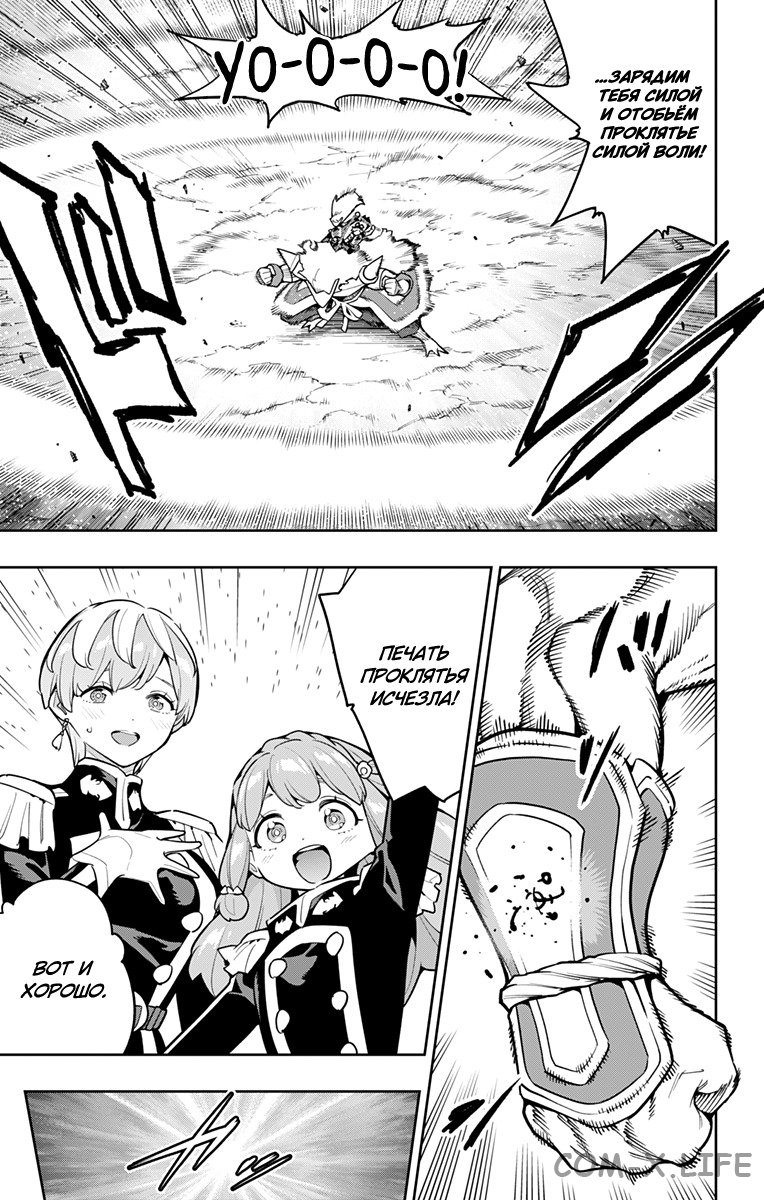 Read Раб спецотряда демонического города Manga Online