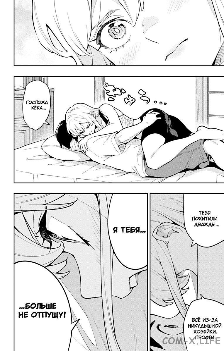 Read Раб спецотряда демонического города Manga Online