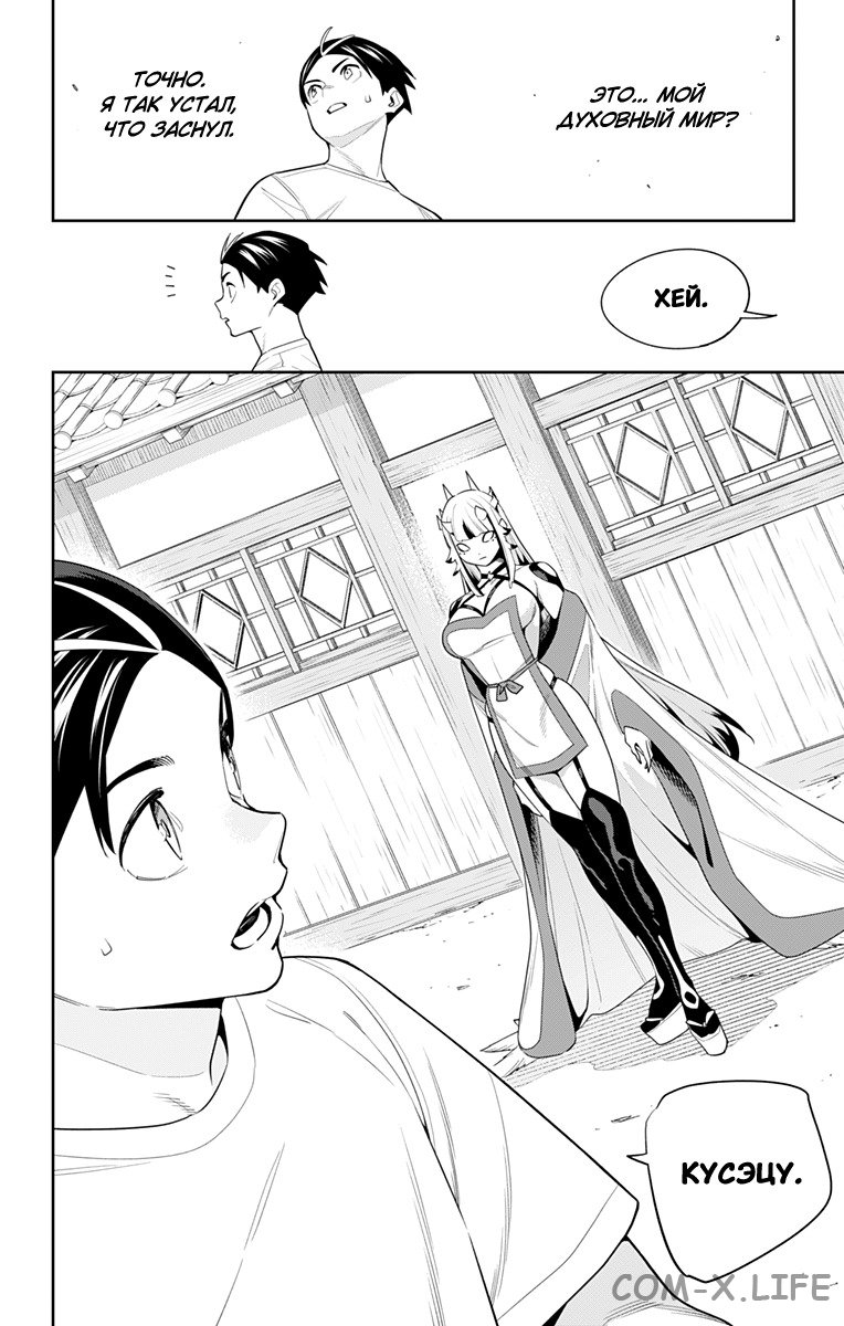 Read Раб спецотряда демонического города Manga Online