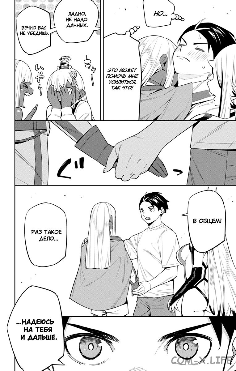 Read Раб спецотряда демонического города Manga Online