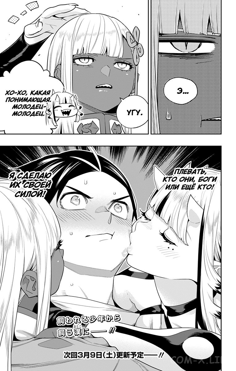 Read Раб спецотряда демонического города Manga Online