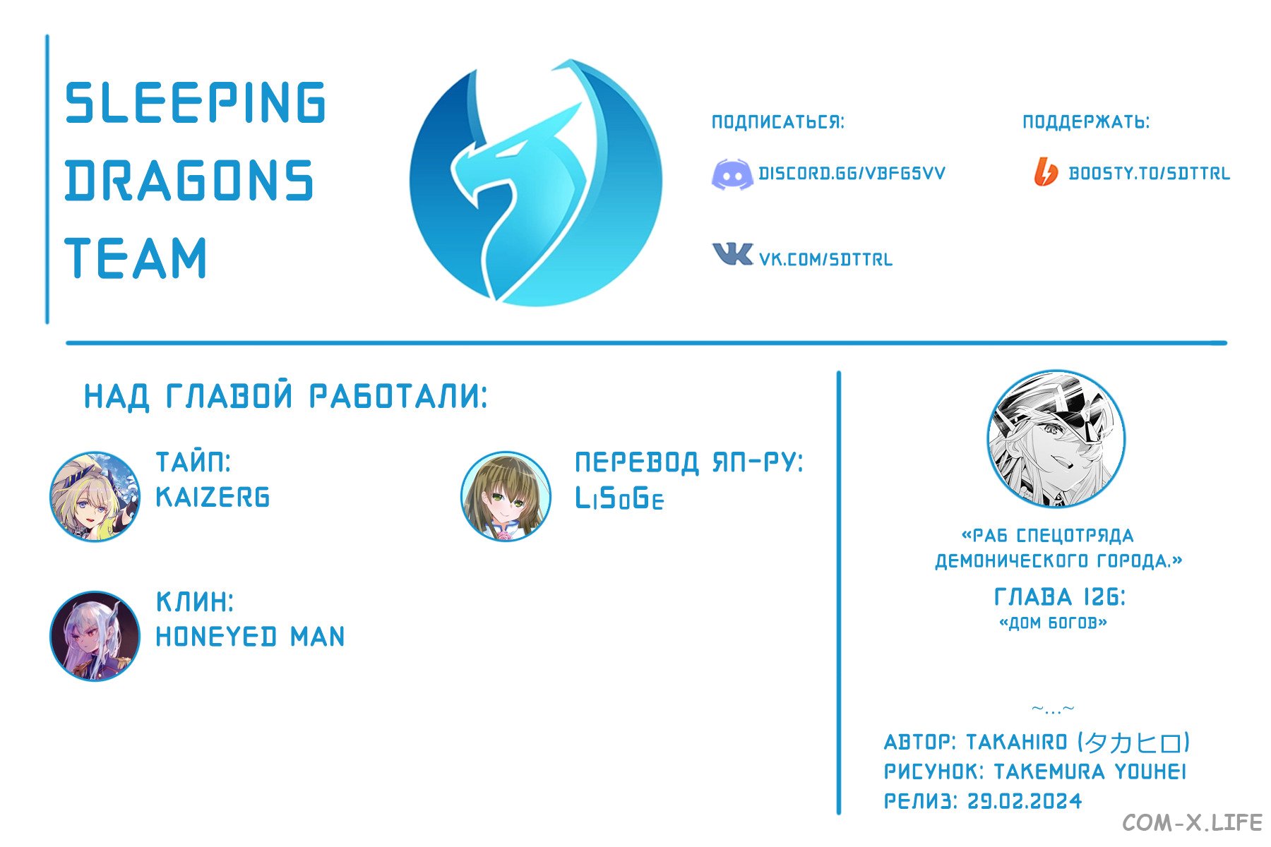 Read Раб спецотряда демонического города Manga Online