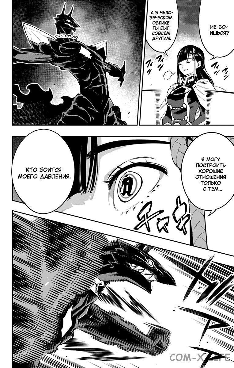 Read Раб спецотряда демонического города Manga Online