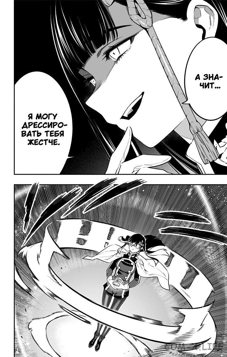 Read Раб спецотряда демонического города Manga Online