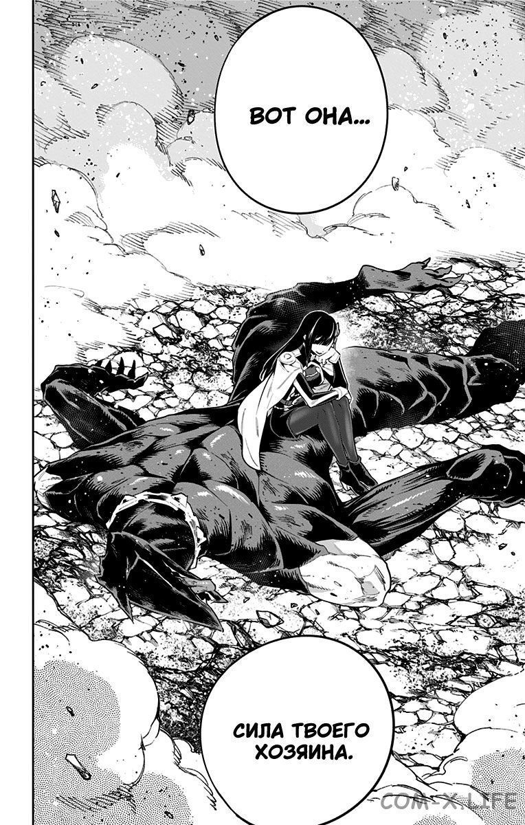 Read Раб спецотряда демонического города Manga Online