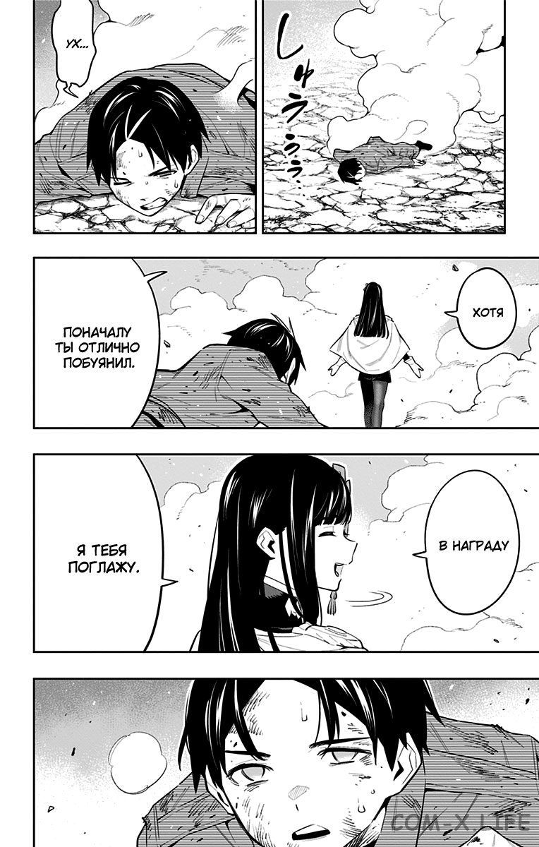 Read Раб спецотряда демонического города Manga Online