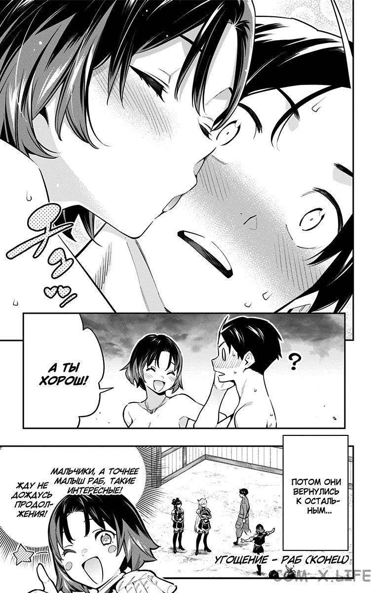 Read Раб спецотряда демонического города Manga Online