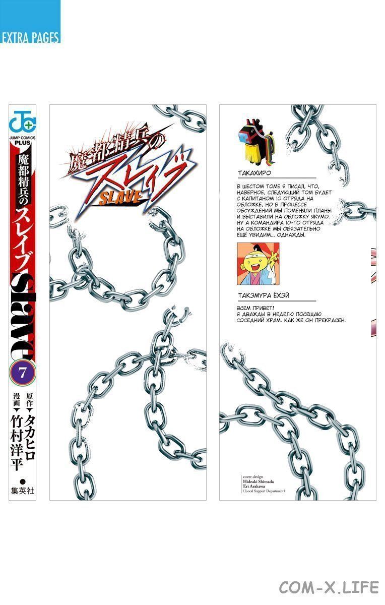 Read Раб спецотряда демонического города Manga Online